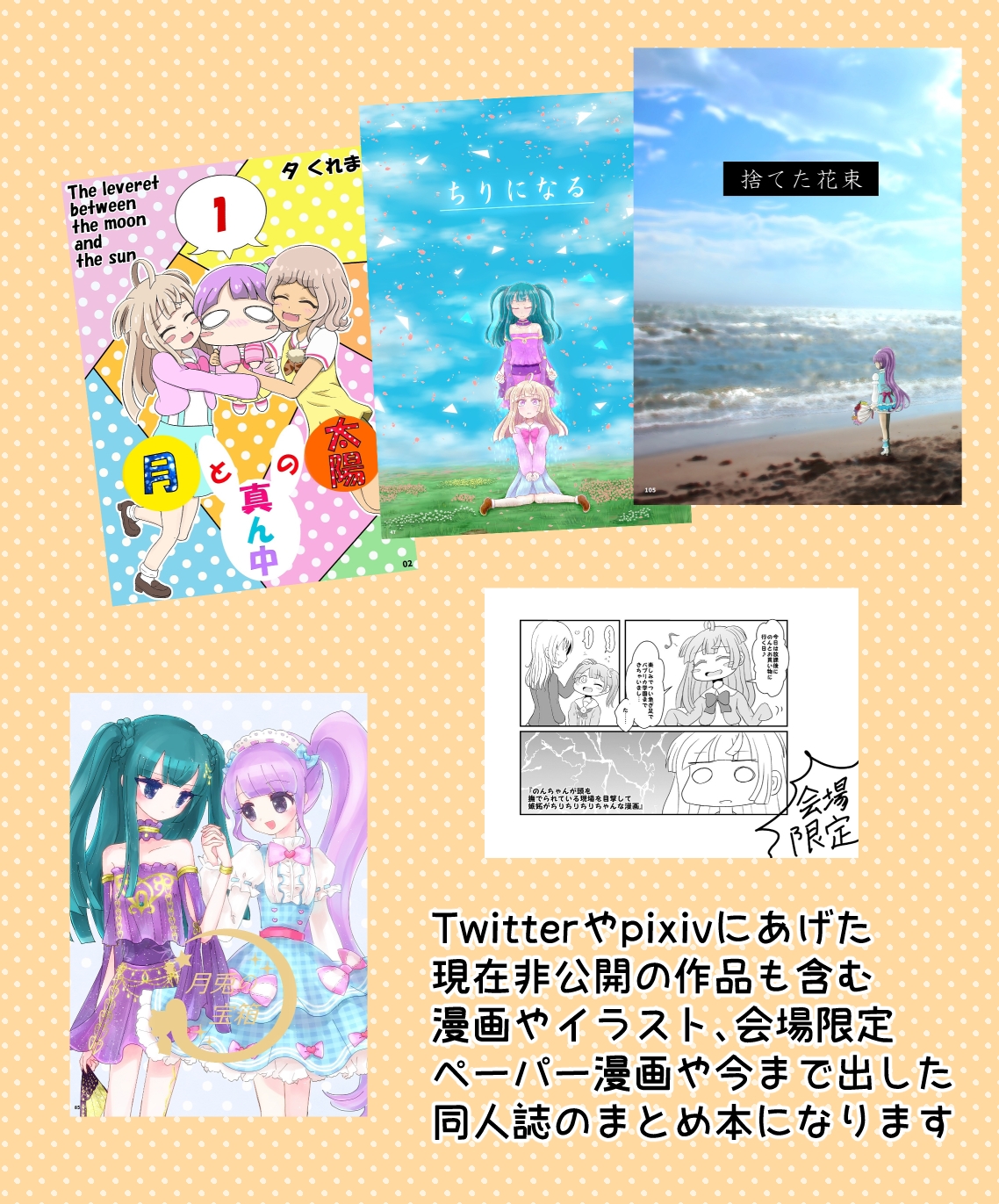 プ○パラ総集編 拾う花束