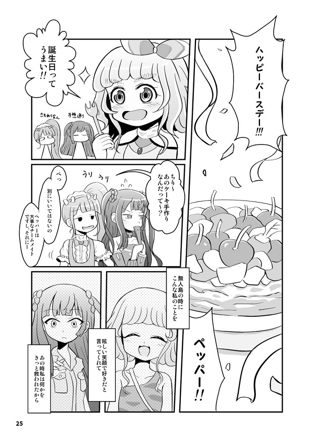 プ○パラ総集編 拾う花束