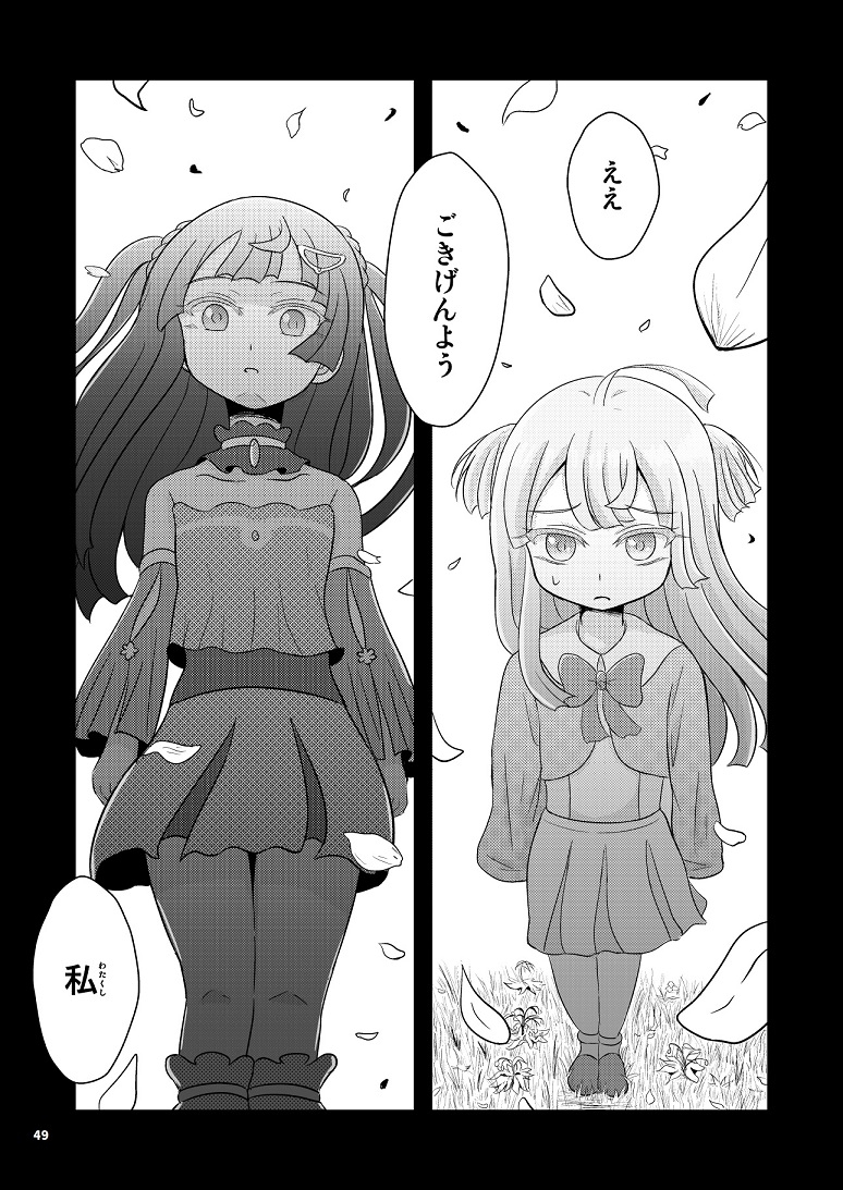 プ○パラ総集編 拾う花束