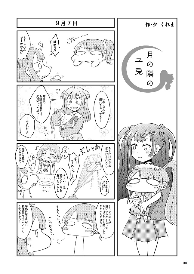 プ○パラ総集編 拾う花束