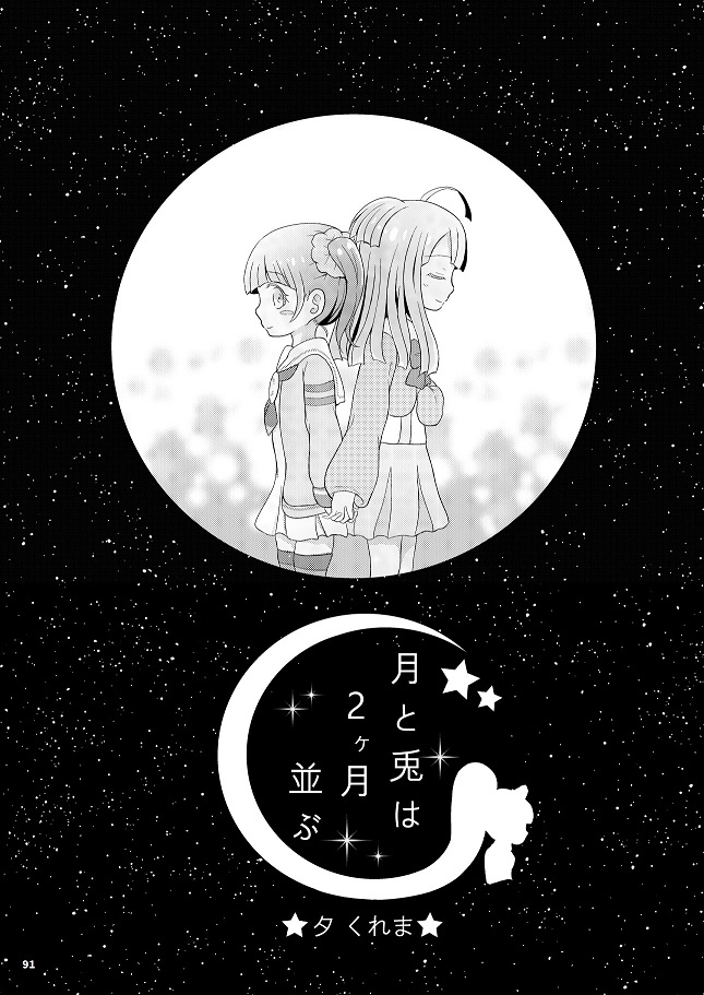 プ○パラ総集編 拾う花束