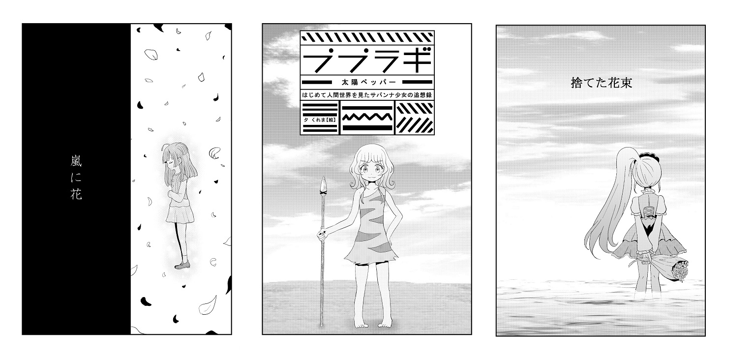 プ○パラ総集編 拾う花束