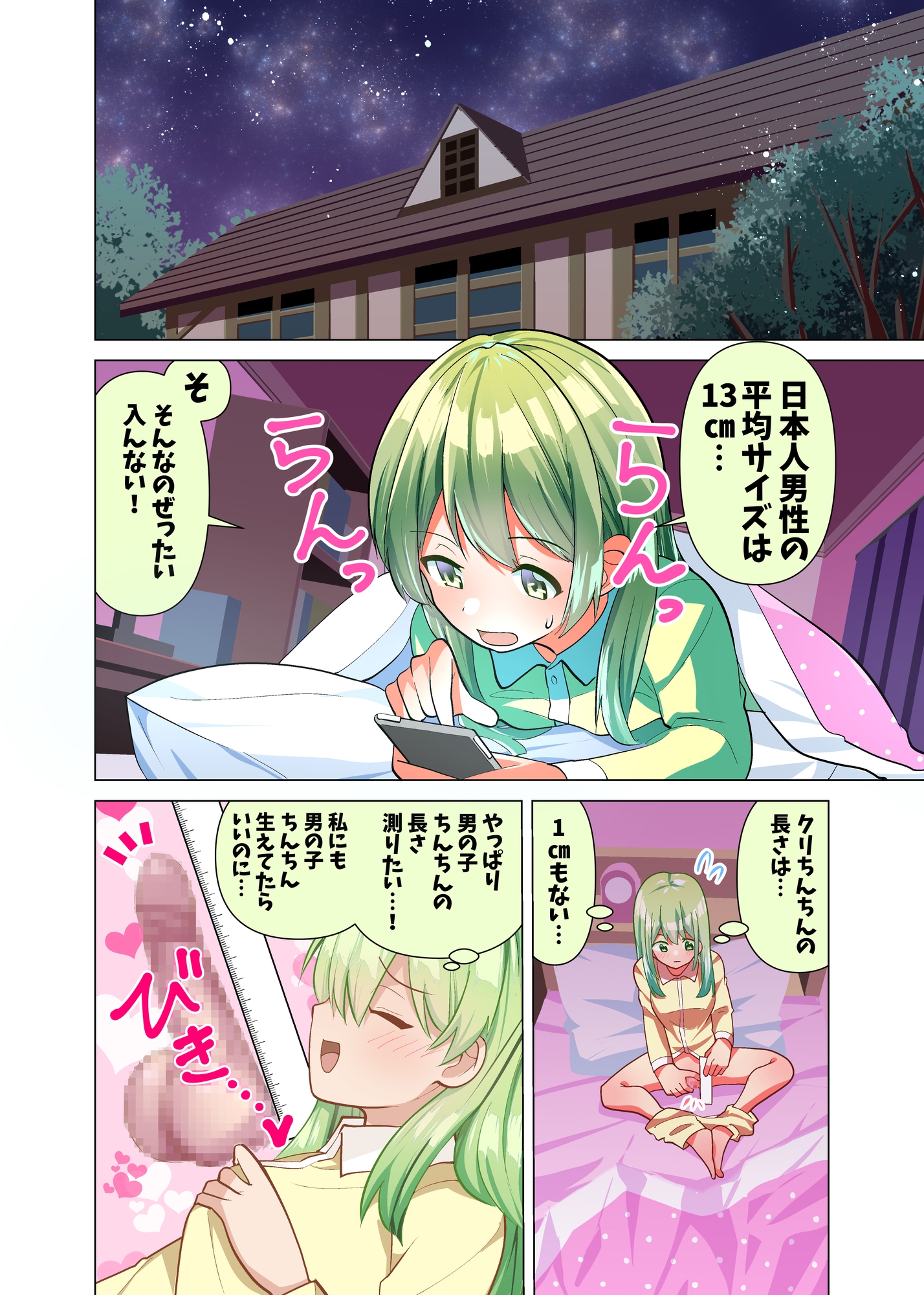 ちんちん大好き美咲ちゃんのおちんちん身体測定&体力テスト