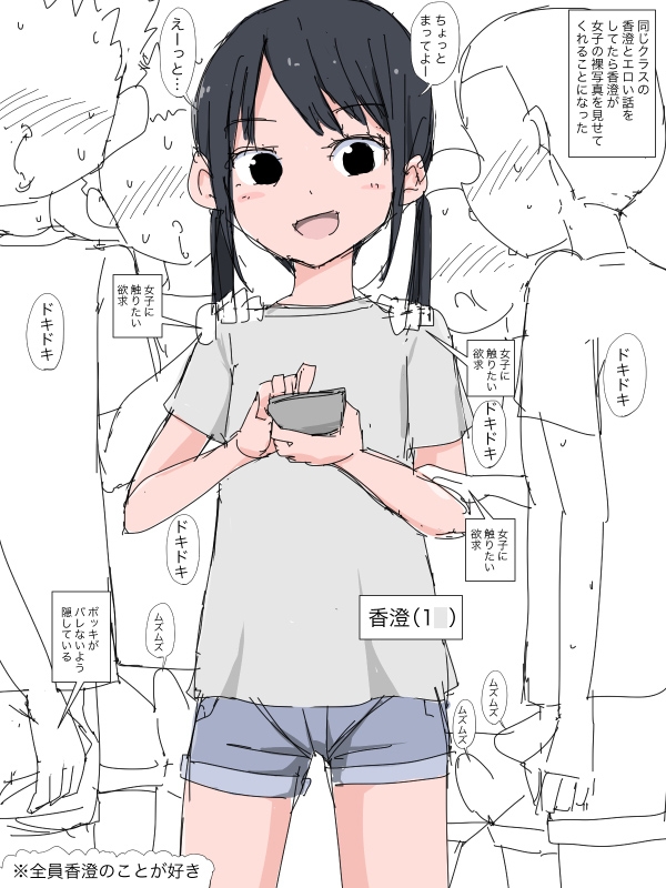 女子だけどクラスの男子にクラスの女子のエッチ写真を売る