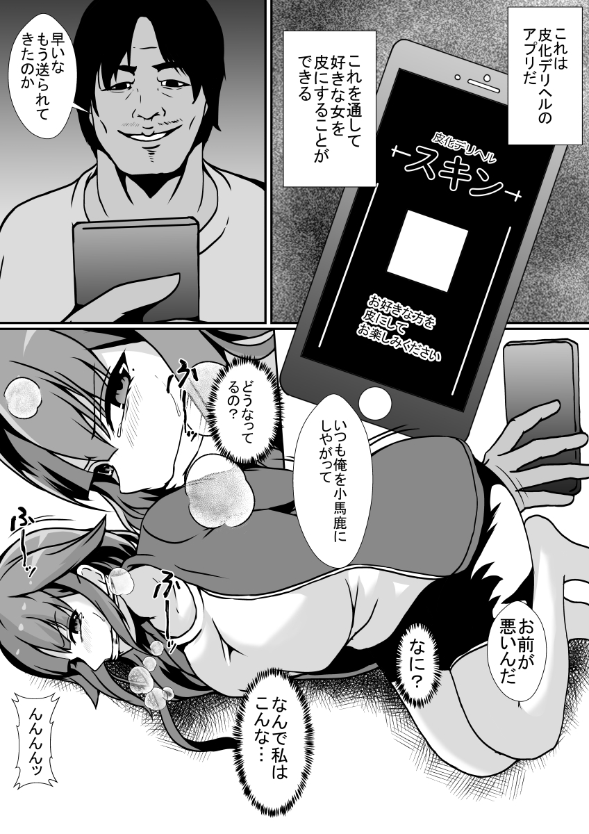 皮化デリヘル