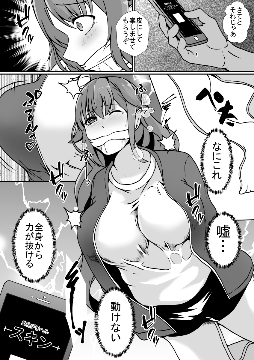 皮化デリヘル