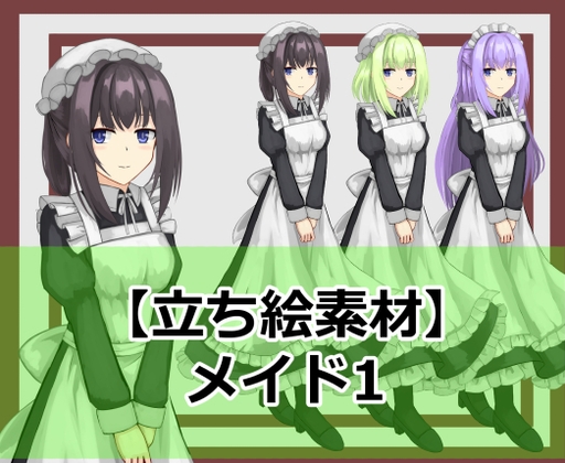 【立ち絵素材】メイド1
