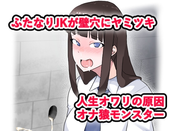 ふたなりJKとグローリーホール