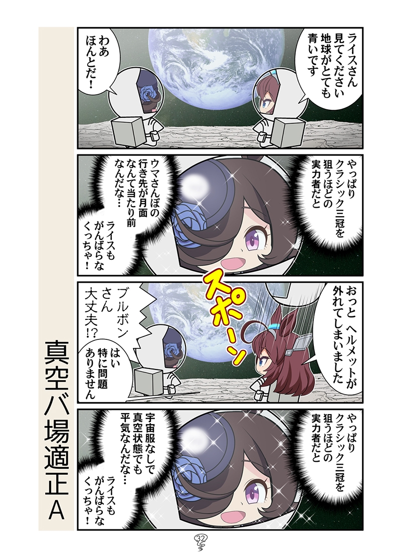 ゴルシvsAI