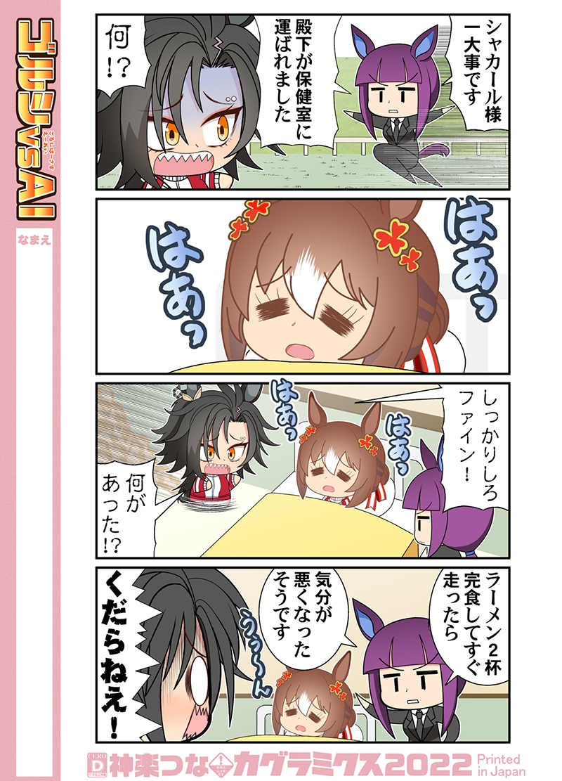 ゴルシvsAI