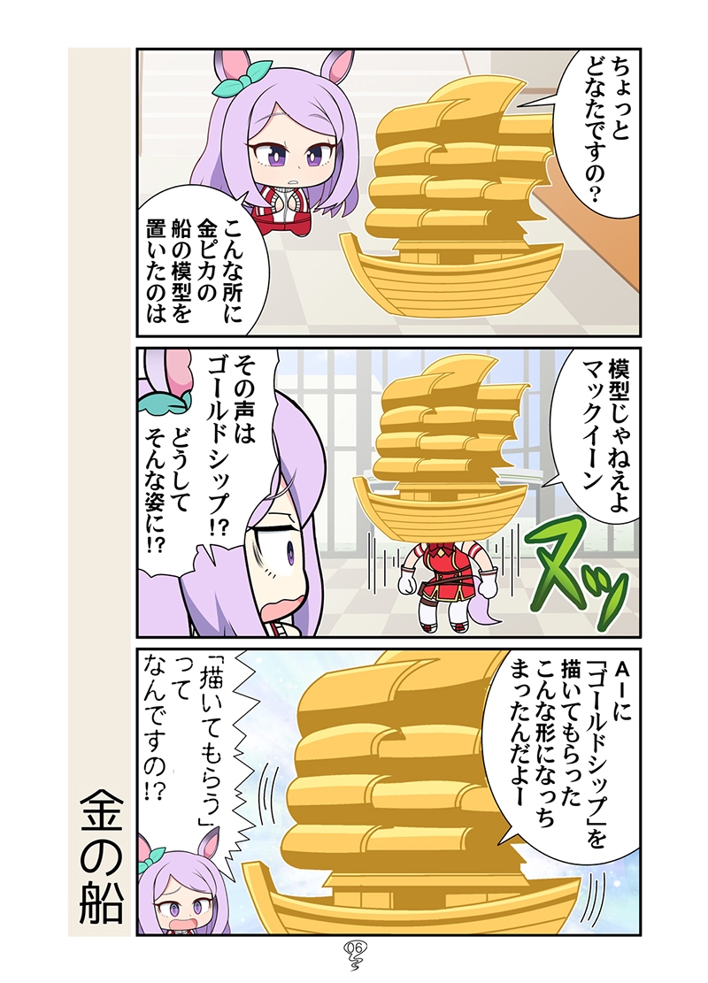 ゴルシvsAI