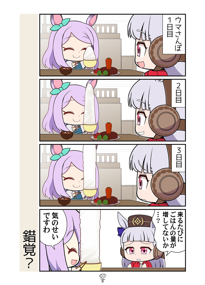 ゴルシvsAI