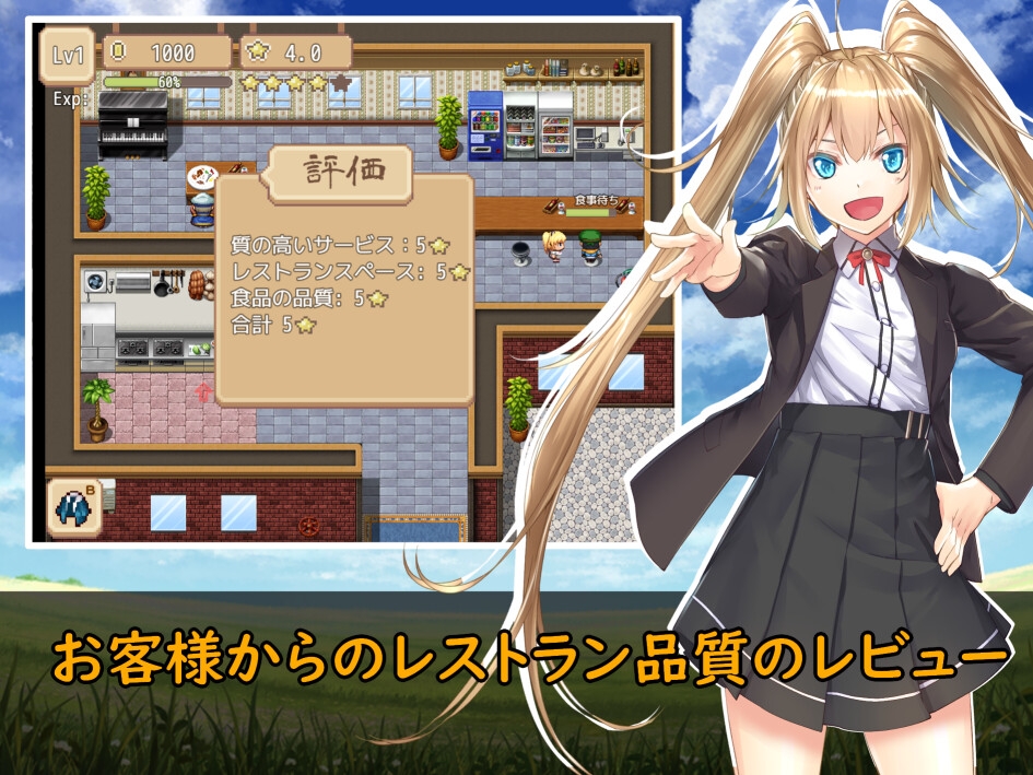 欲望のレストラン