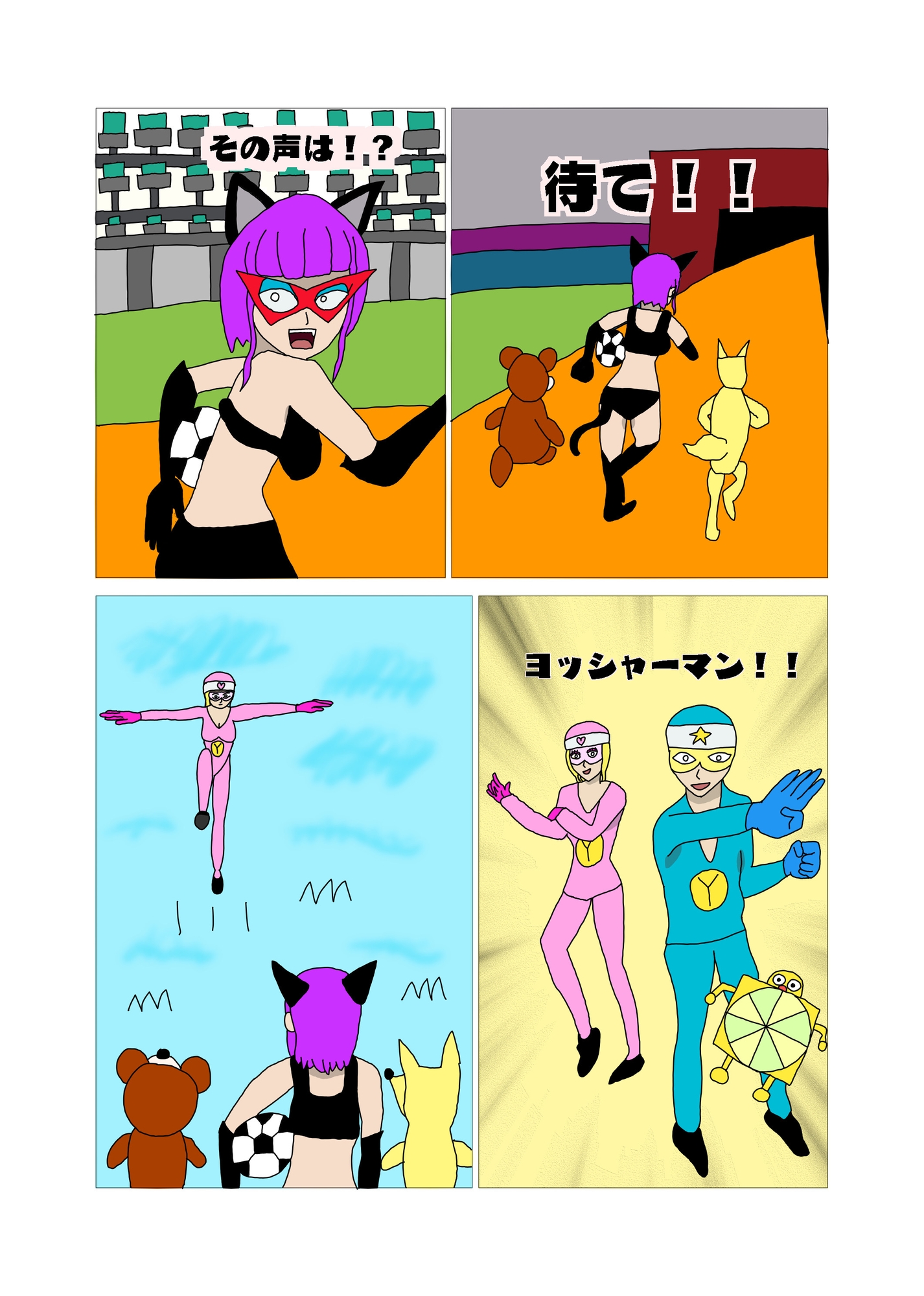 ヨッシャーマン