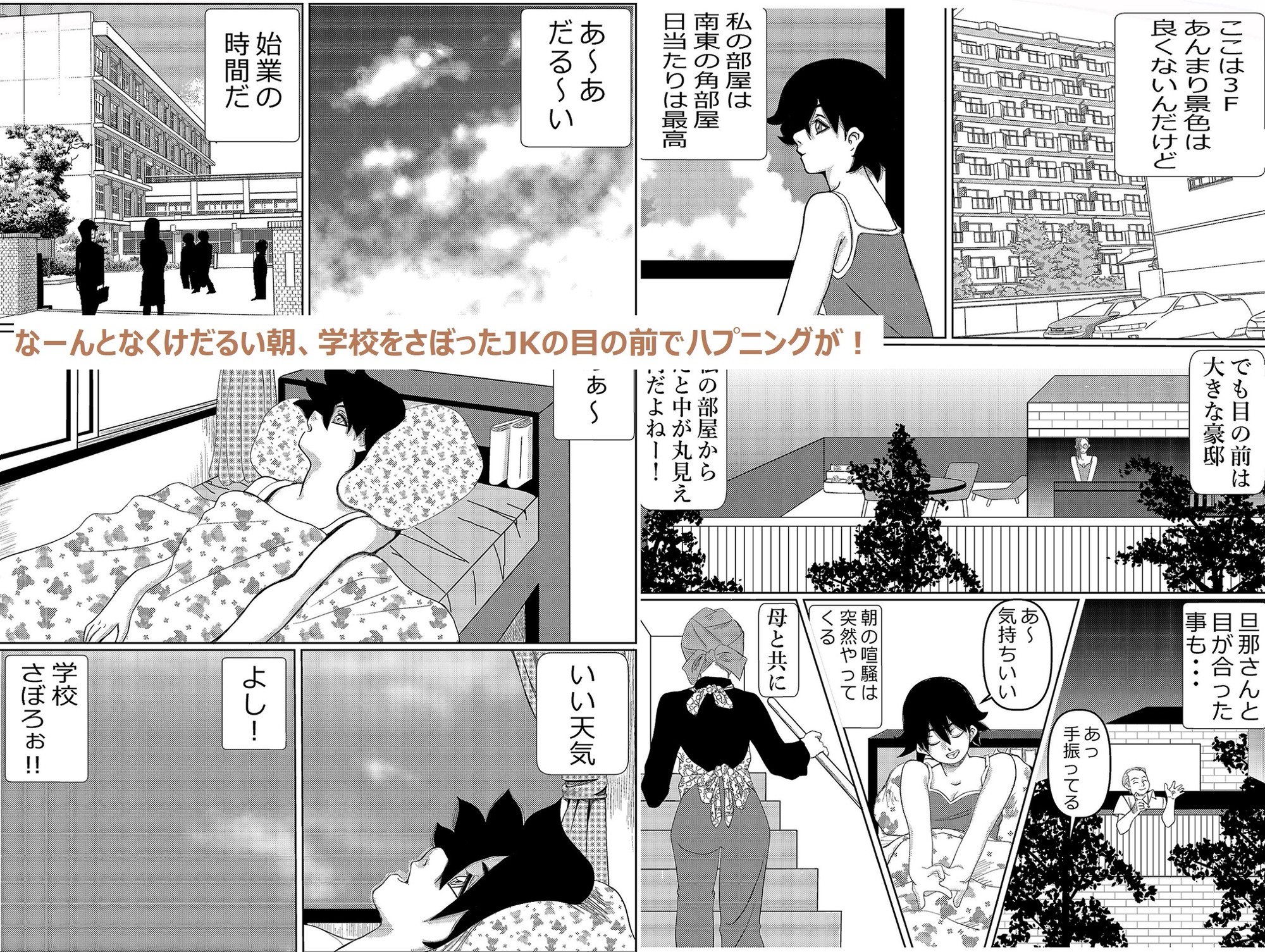 白昼淫靡
