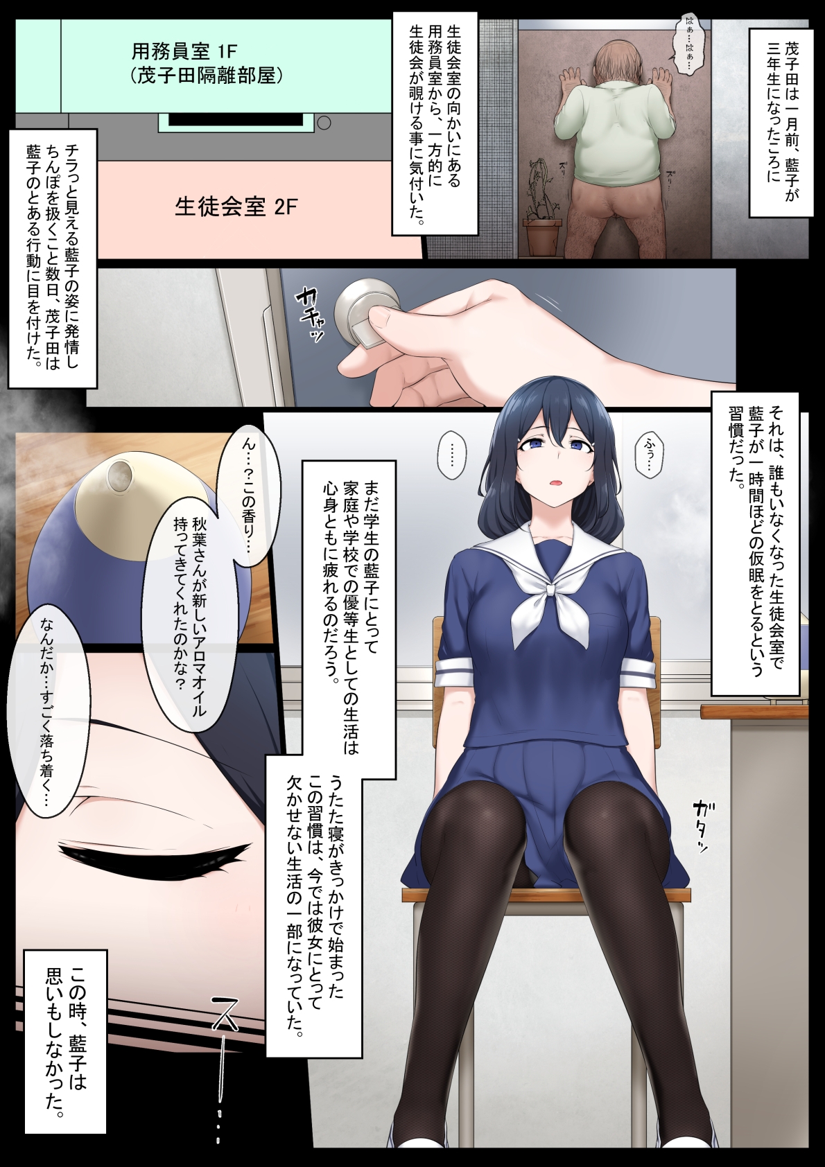 Re.美少女生徒会長を性病持ちのオワコン女に落とす話