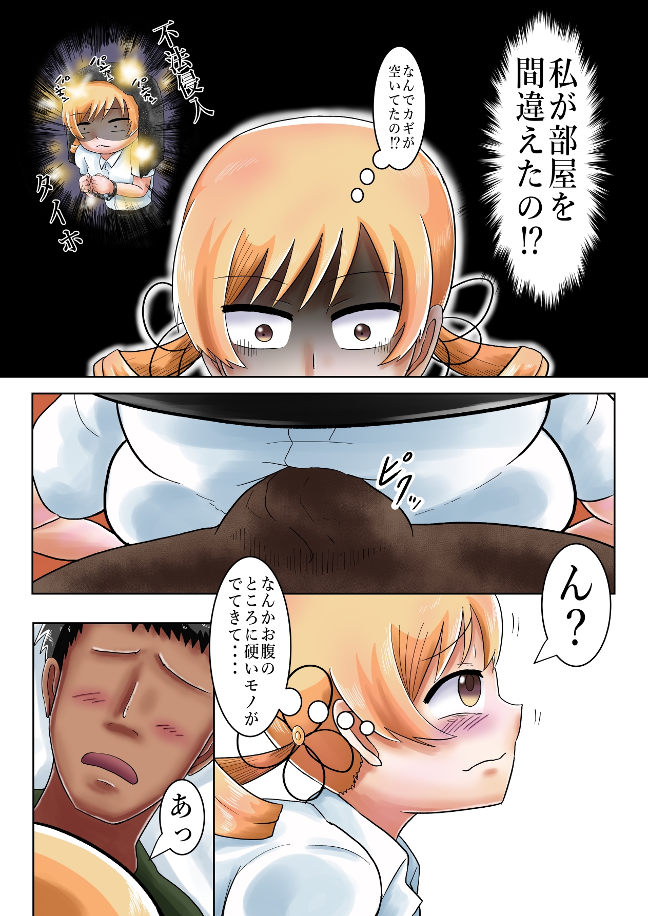 巴◯ミ(32)前半 部屋間違いを逆レイプで誤魔化す!
