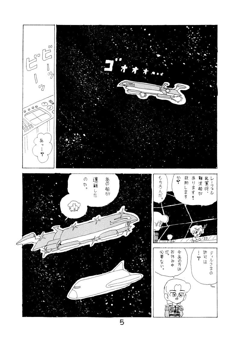 ティル 第壱話 アール星のそらで