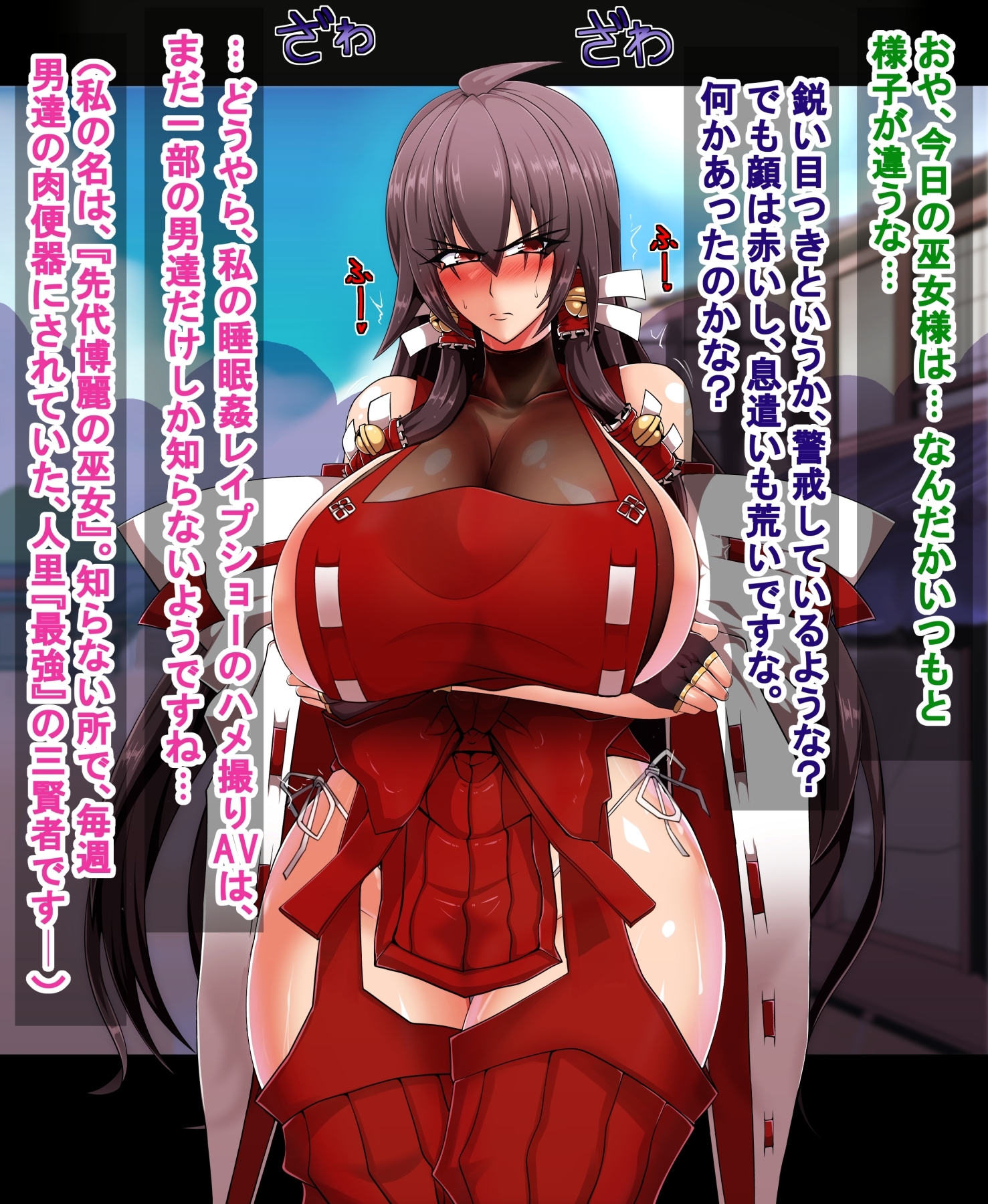 先代巫女は狙われている2『堕ち編』