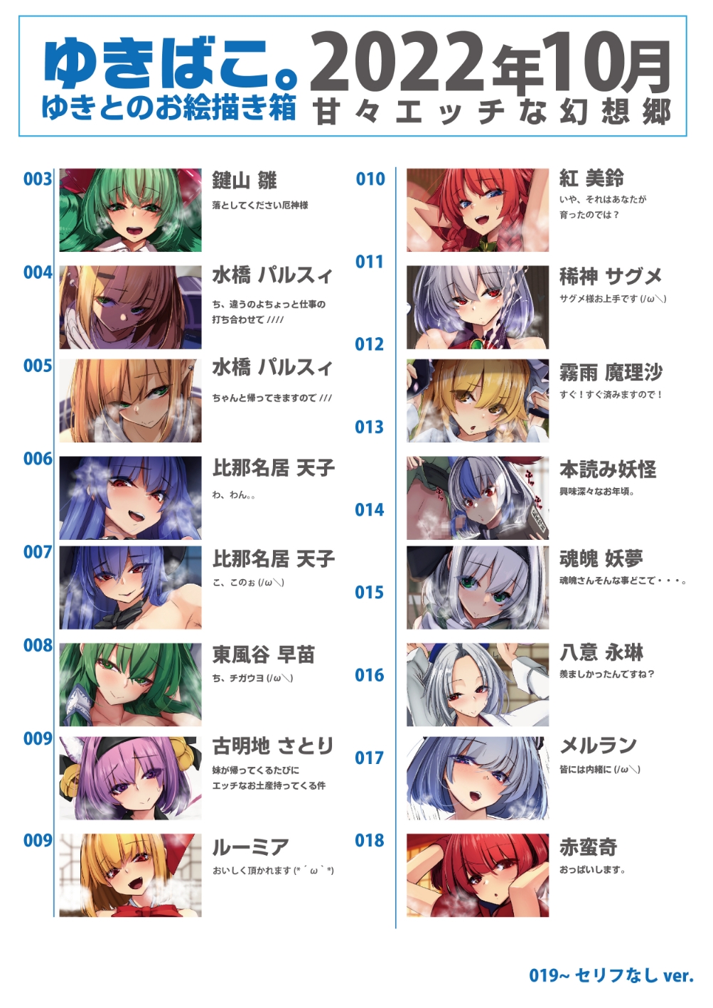 あまあまえっちな幻想郷～ゆきばこ～2022年10月号～