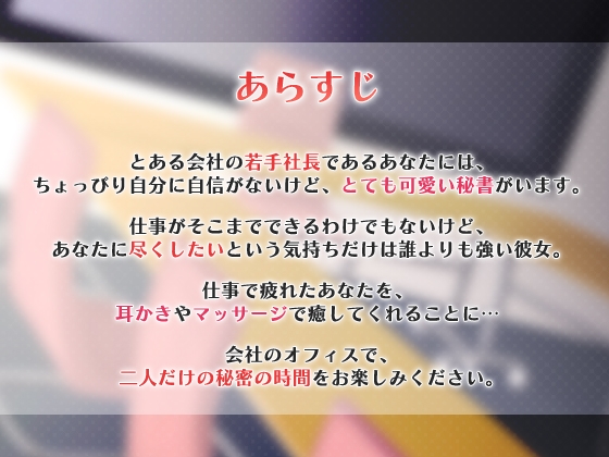 無能秘書と会社で…