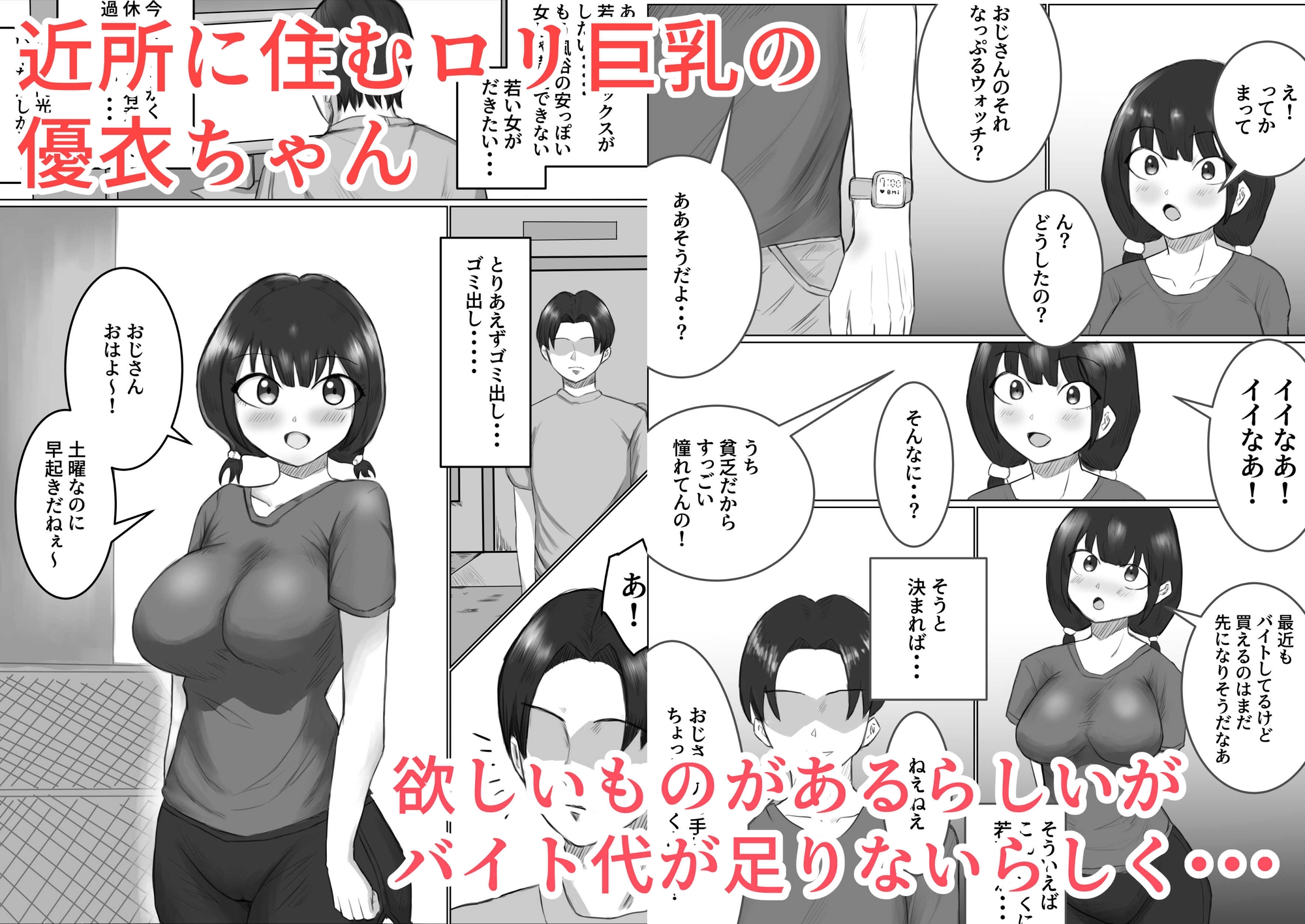 近所のロリ巨乳のぷち円光