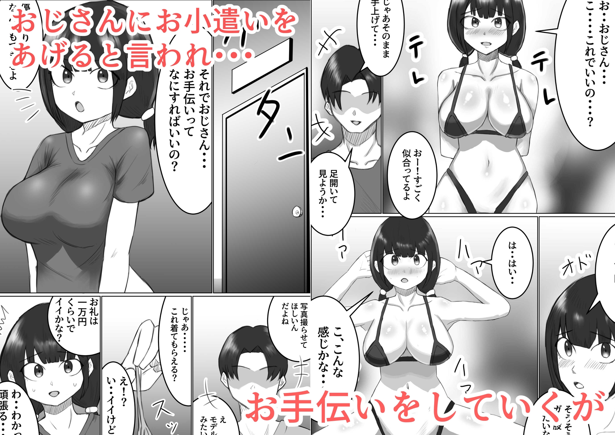 近所のロリ巨乳のぷち円光