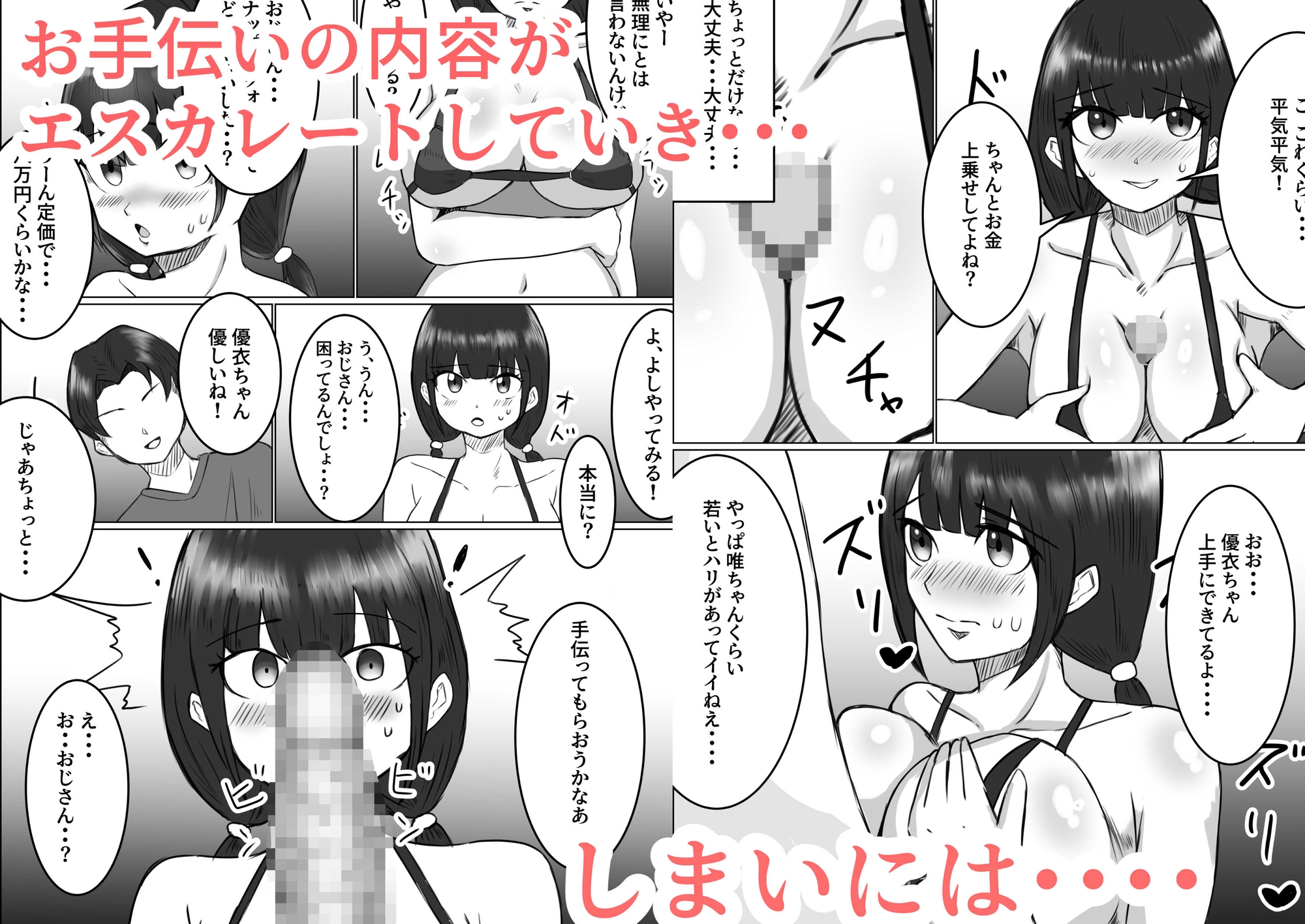 近所のロリ巨乳のぷち円光