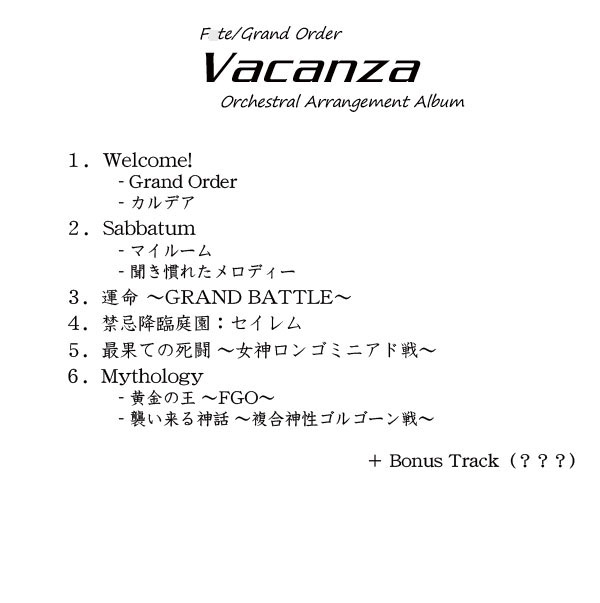 Vacanza -再編集版-