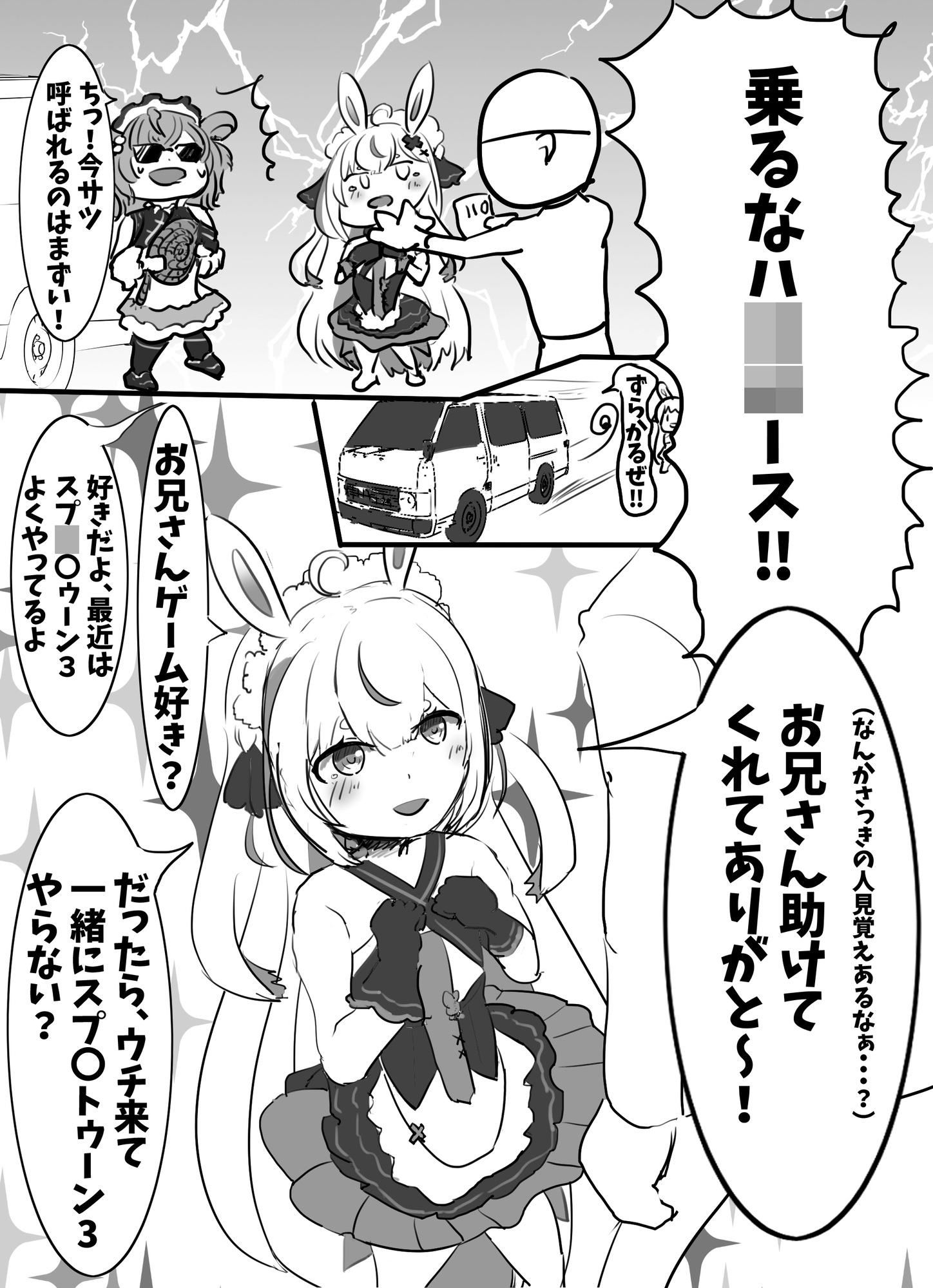可愛い女○を助けたらゲームに誘われて・・・