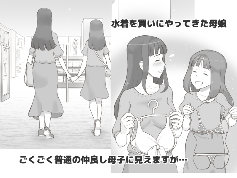 Girl on Mom 〜彼女が水着に着替えたら〜