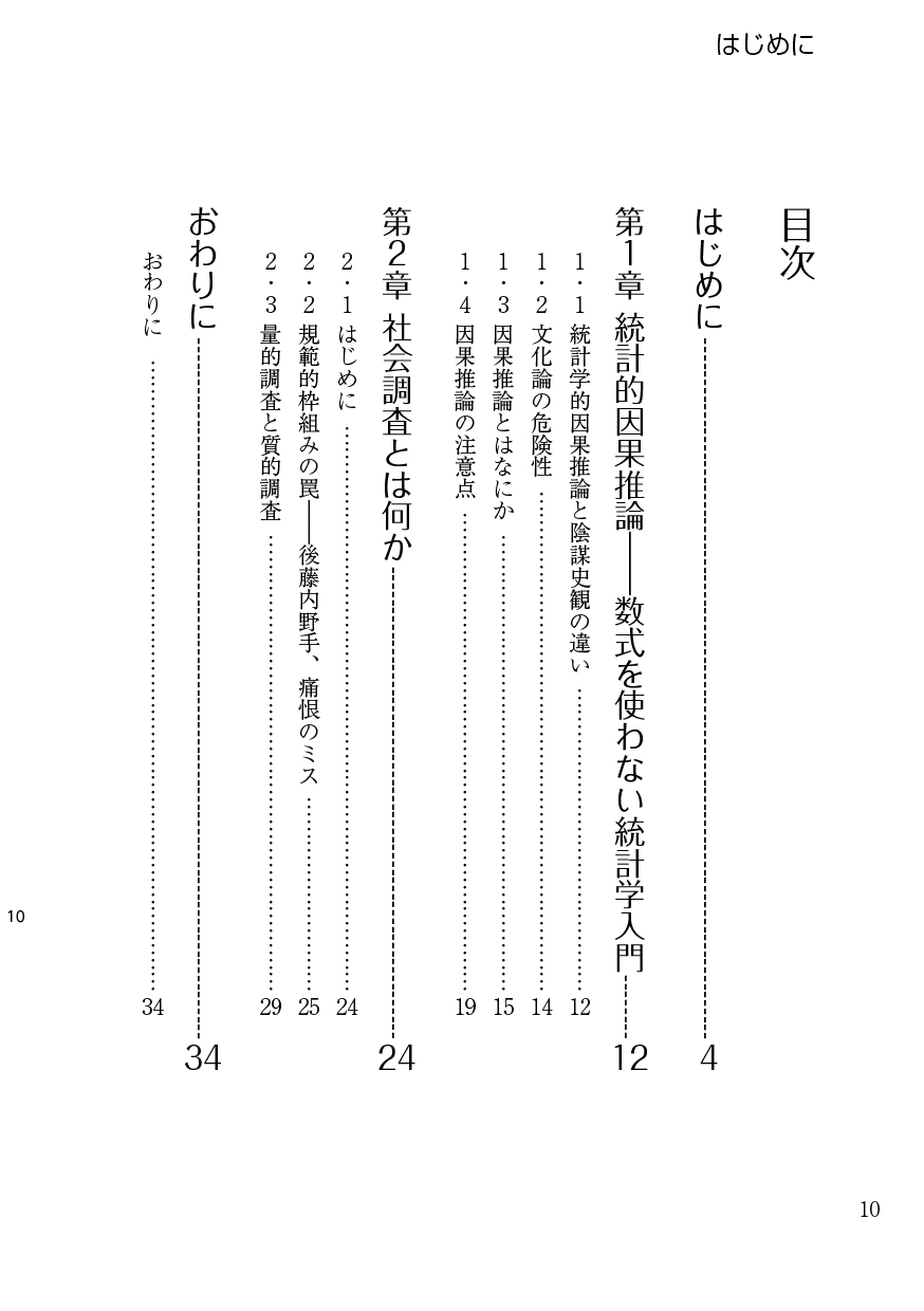 摩多羅隠岐奈の人里進出作戦――市民のための計量政治分析の基礎
