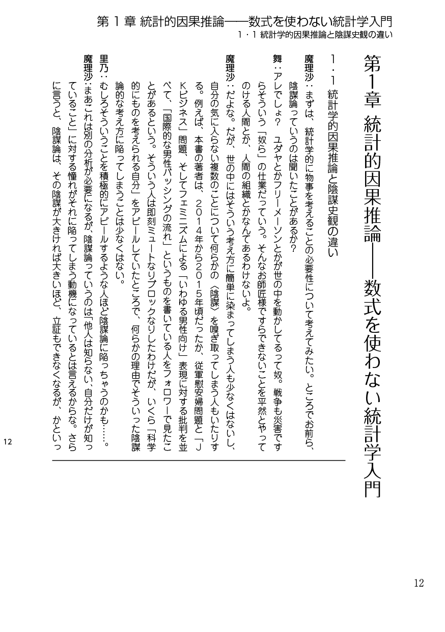 摩多羅隠岐奈の人里進出作戦――市民のための計量政治分析の基礎