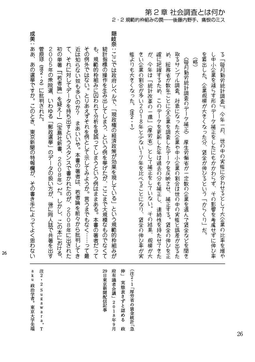摩多羅隠岐奈の人里進出作戦――市民のための計量政治分析の基礎