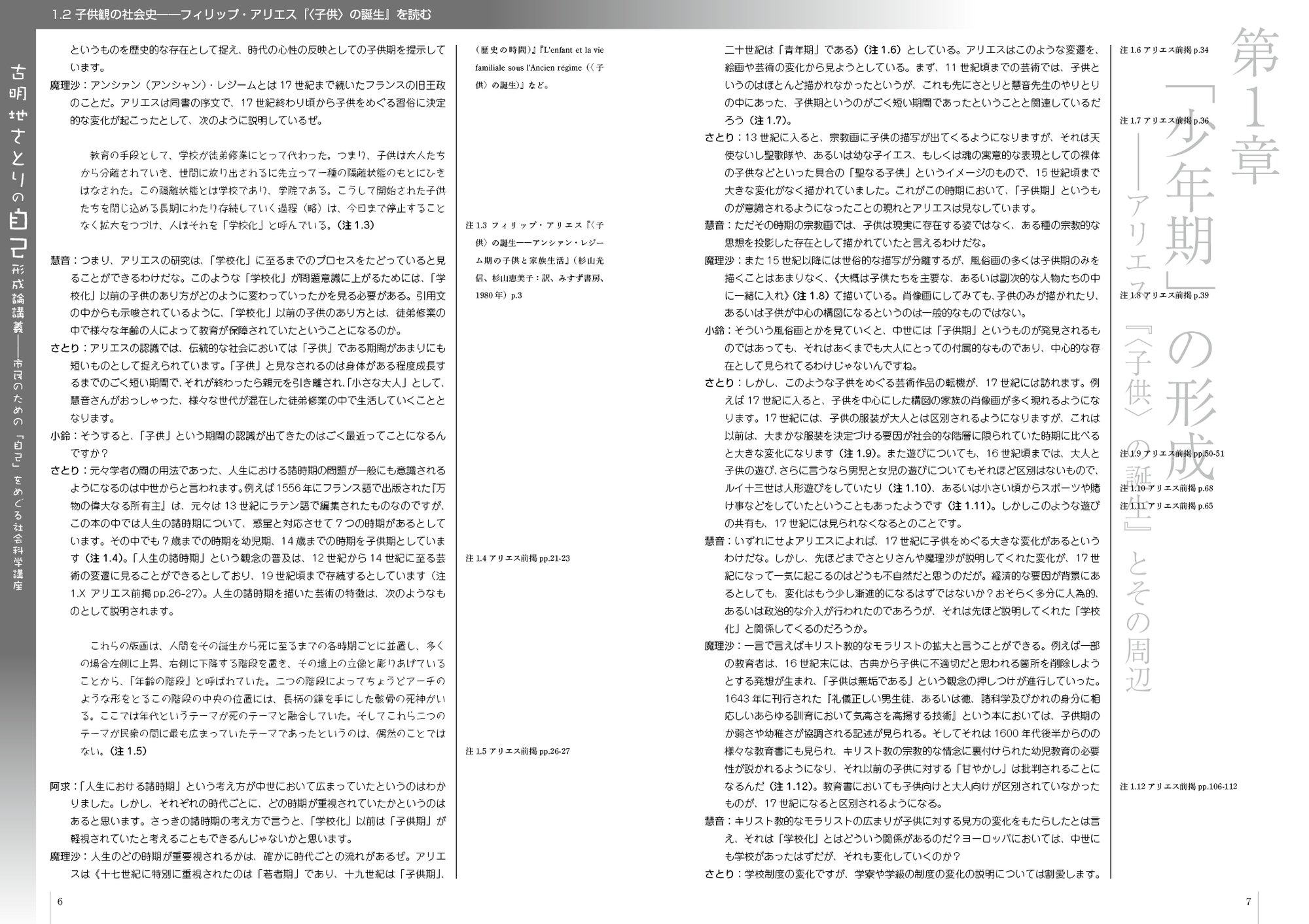 古明地さとりの自己形成論講義――市民のための「自己」をめぐる社会科学講座