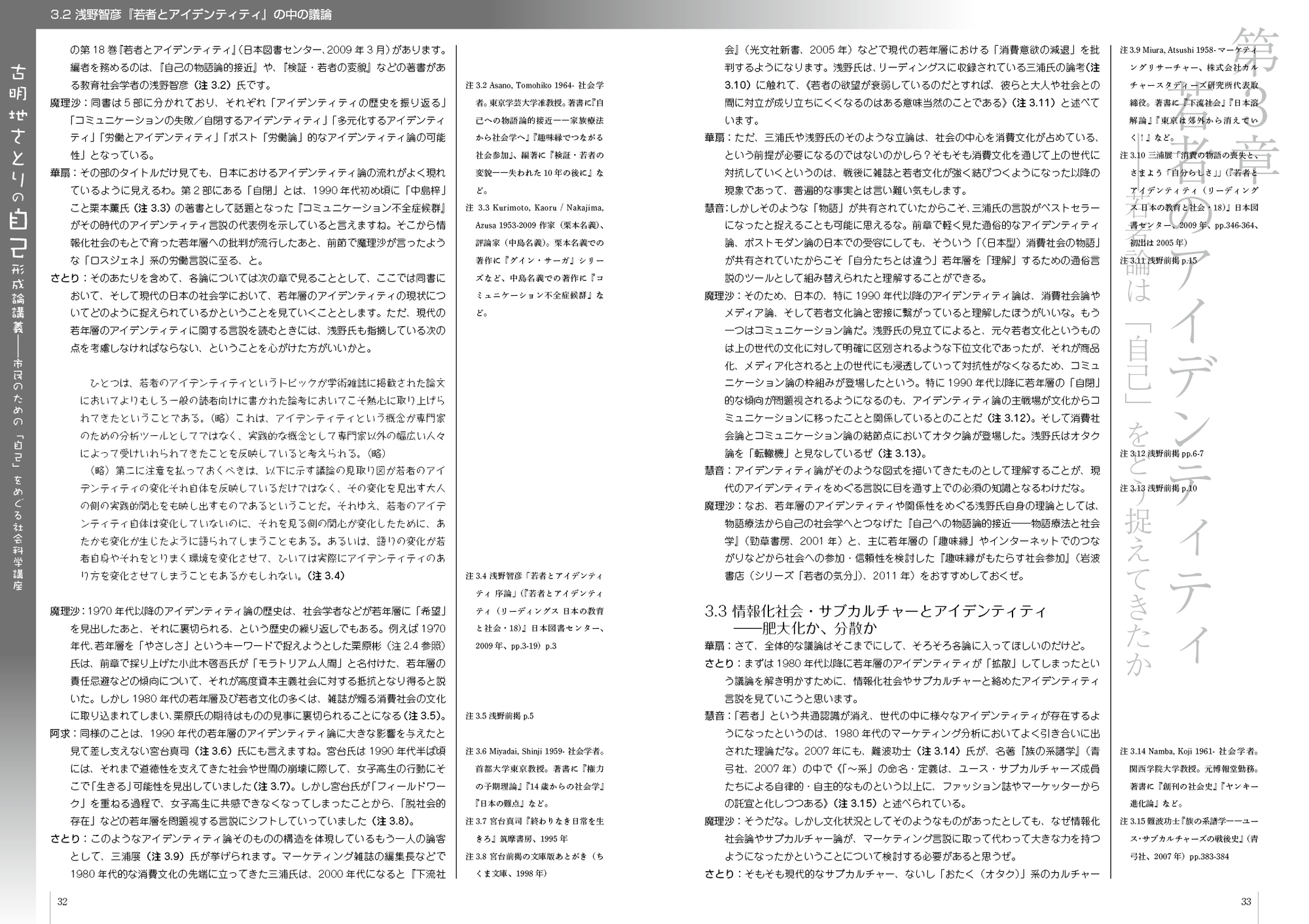 古明地さとりの自己形成論講義――市民のための「自己」をめぐる社会科学講座