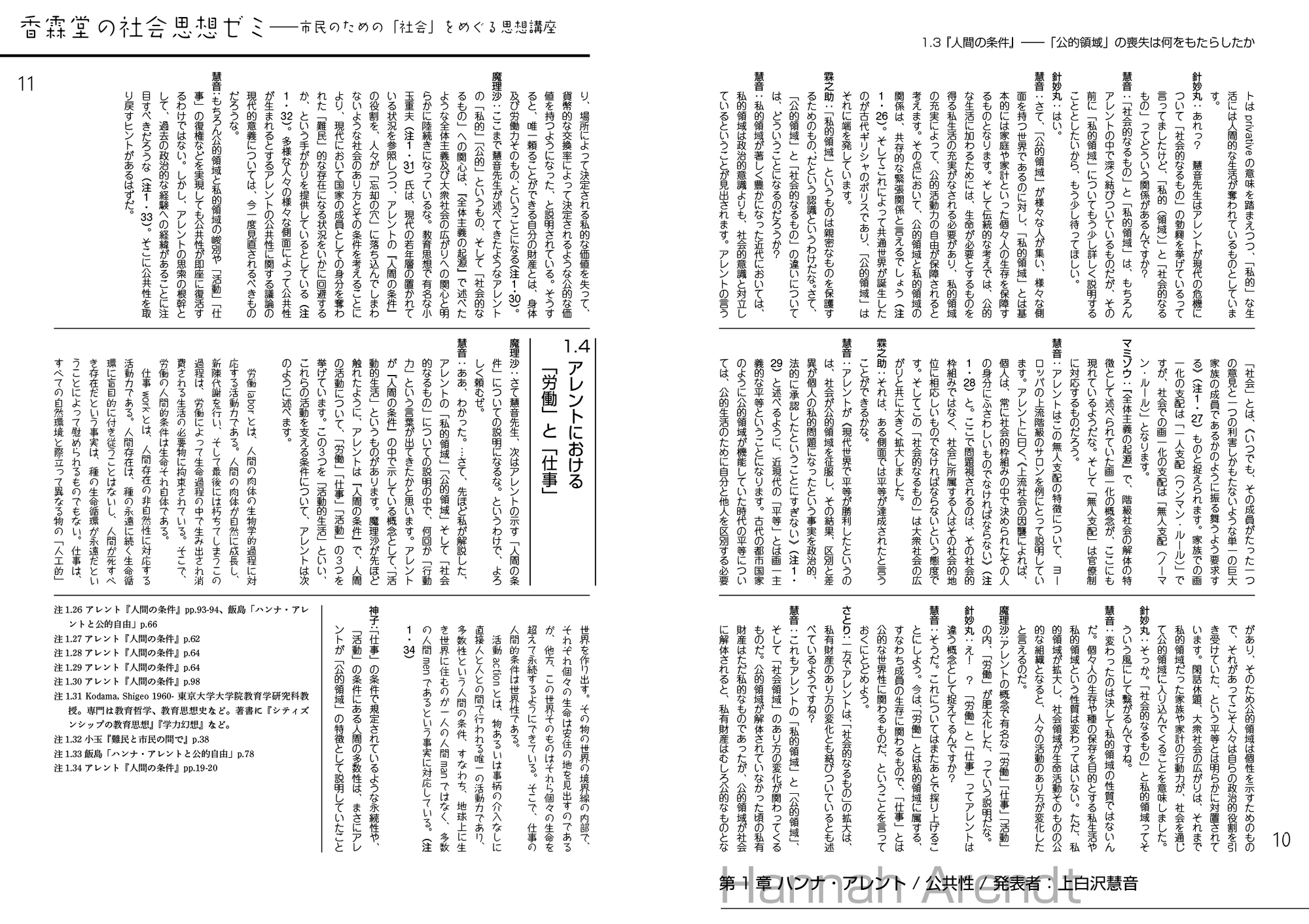 香霖堂の社会思想ゼミ――市民のための「社会」をめぐる思想講座