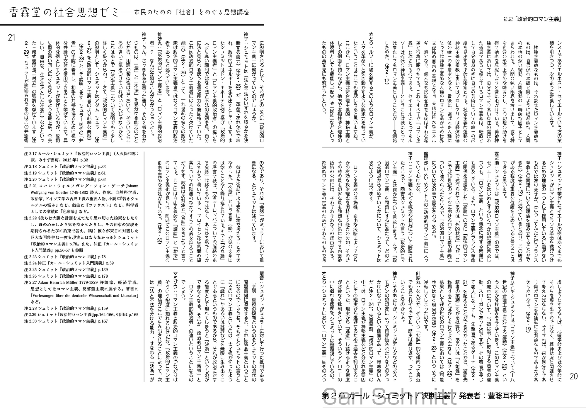 香霖堂の社会思想ゼミ――市民のための「社会」をめぐる思想講座