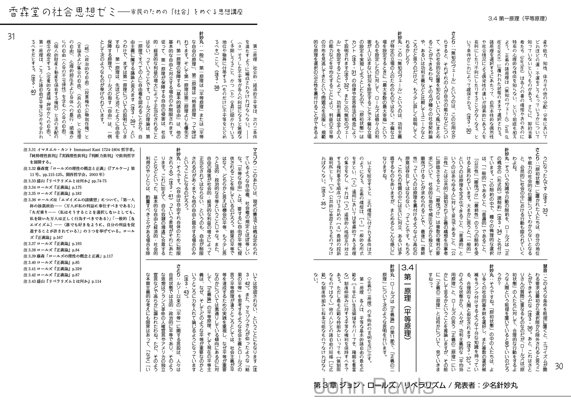 香霖堂の社会思想ゼミ――市民のための「社会」をめぐる思想講座