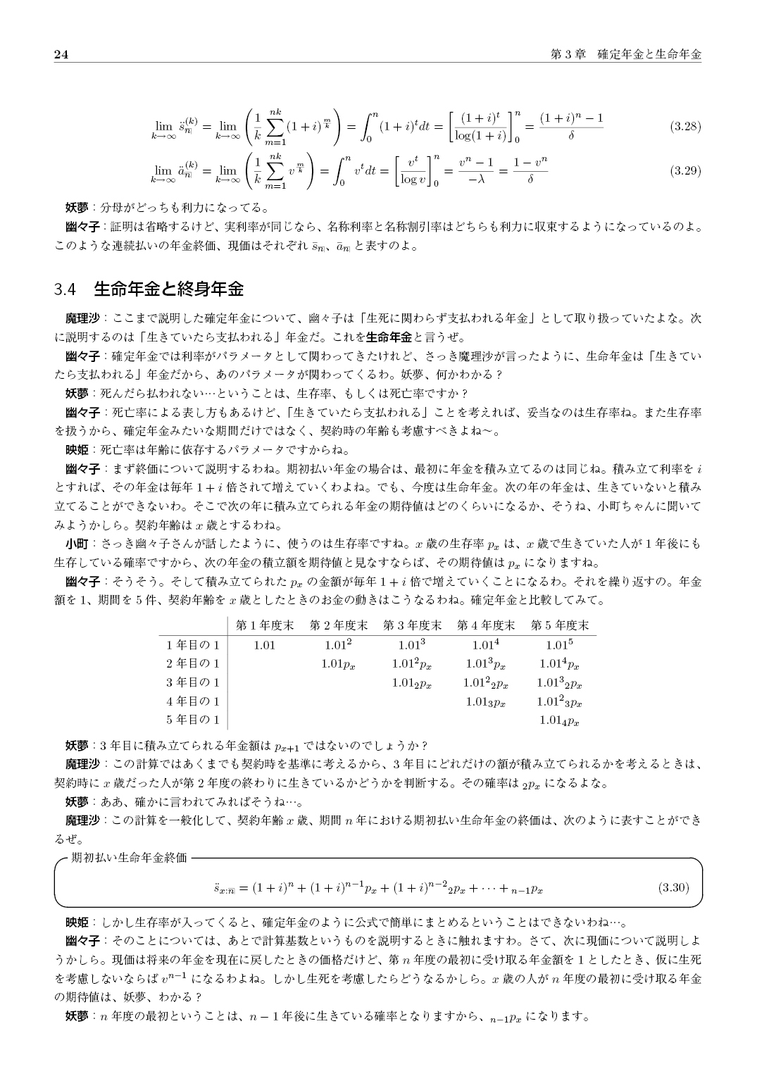 西行寺幽々子の生命保険数学基礎講座