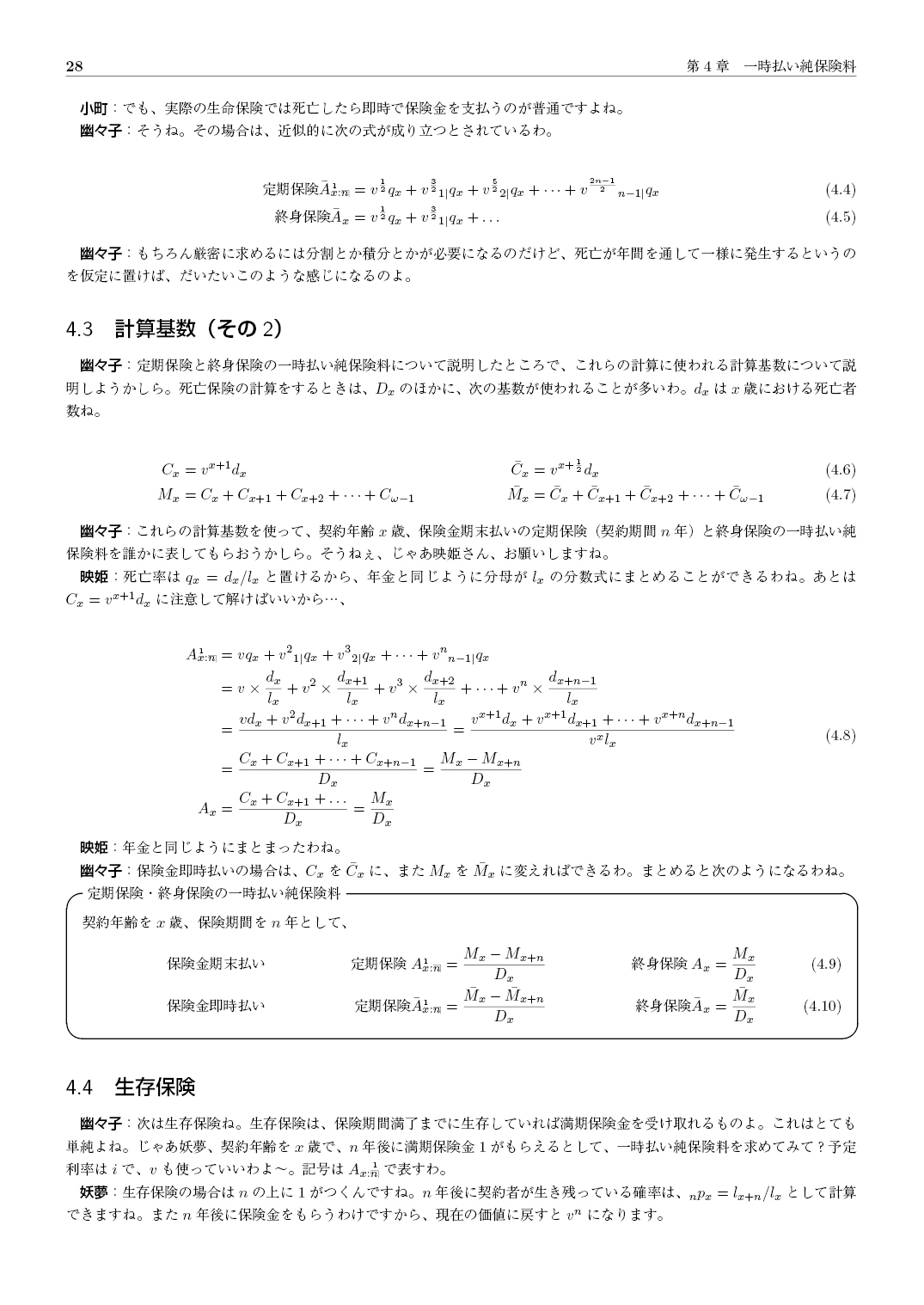 西行寺幽々子の生命保険数学基礎講座