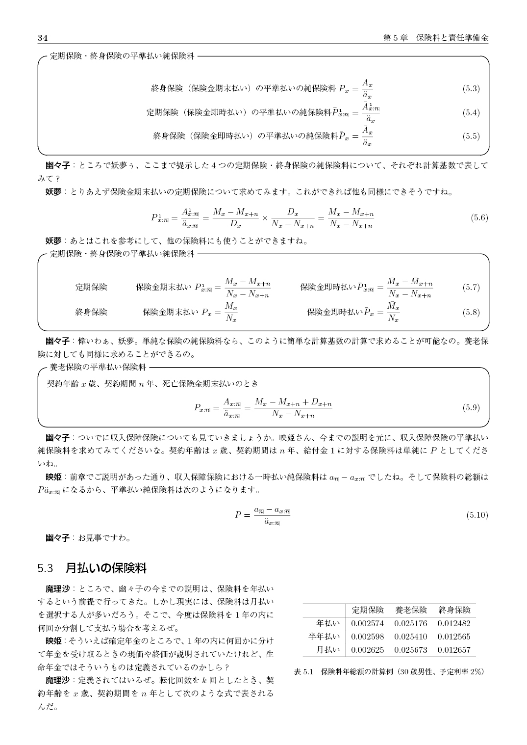 西行寺幽々子の生命保険数学基礎講座