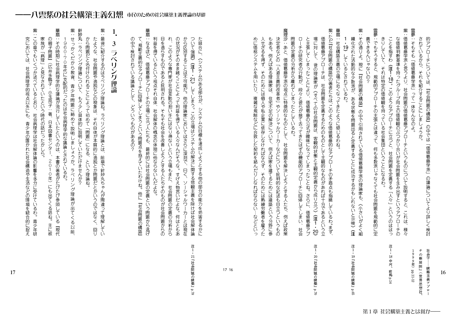八雲紫の社会構築主義幻想――市民のための社会構築主義理論の基礎