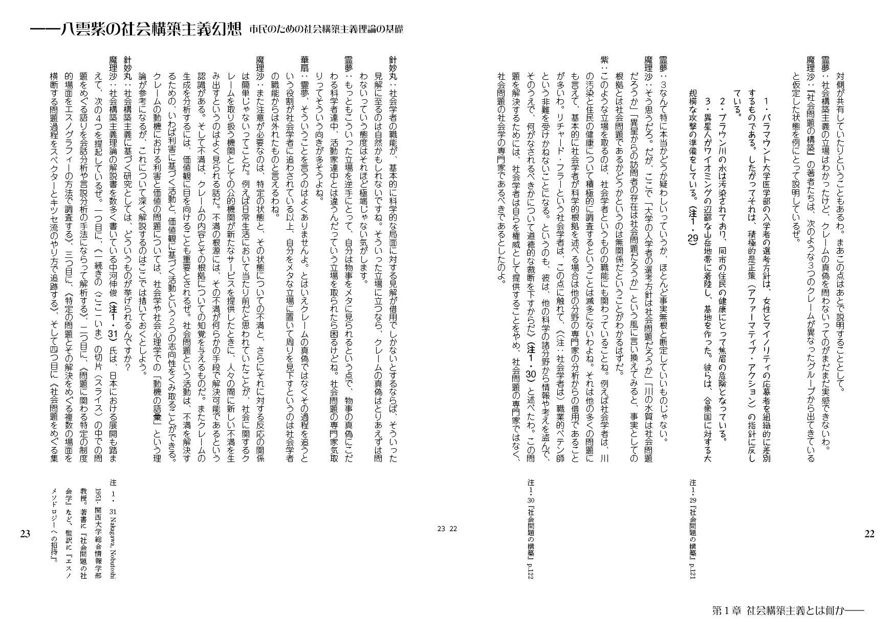 八雲紫の社会構築主義幻想――市民のための社会構築主義理論の基礎