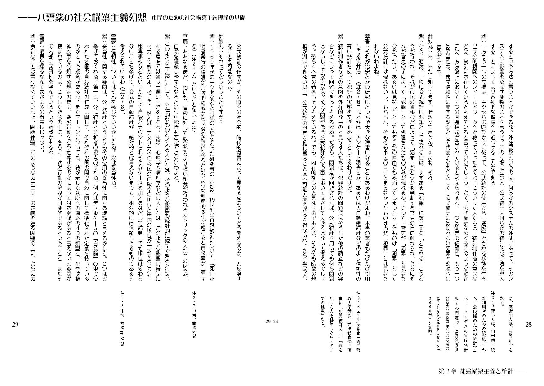 八雲紫の社会構築主義幻想――市民のための社会構築主義理論の基礎