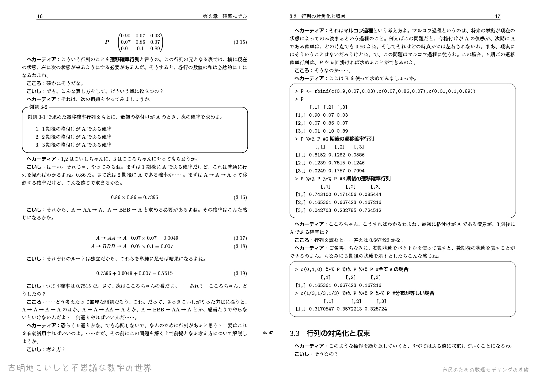 古明地こいしと不思議な数字の世界――市民のための数理モデリングの基礎