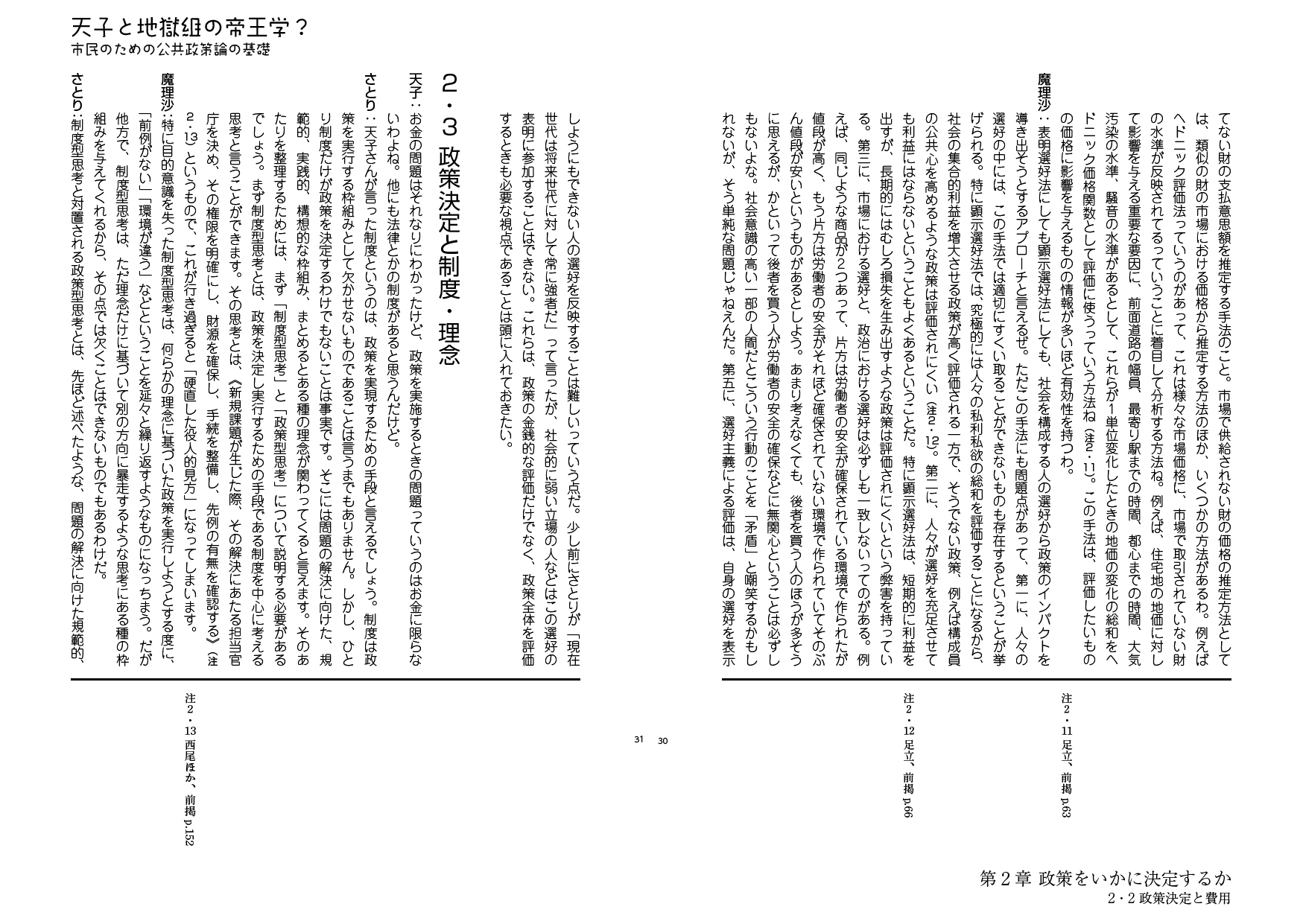 比那名居天子と地獄組の帝王学?――市民のための公共政策論の基礎