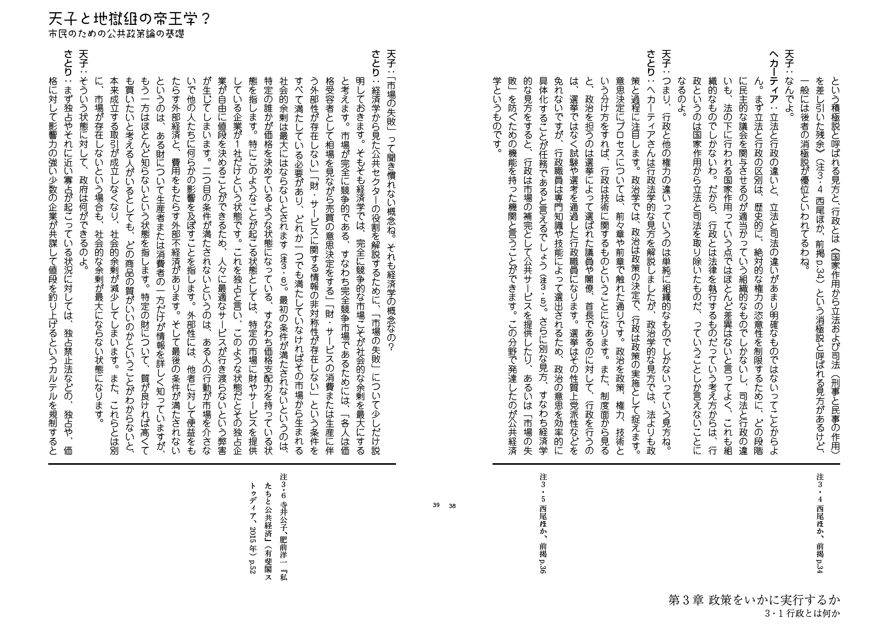 比那名居天子と地獄組の帝王学?――市民のための公共政策論の基礎