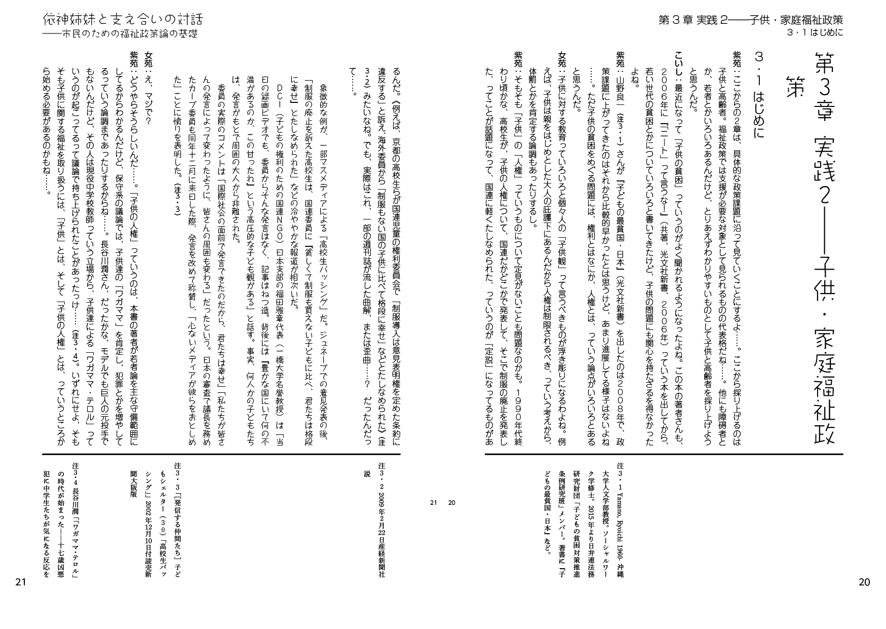 依神姉妹と支え合いの対話――市民のための福祉政策論の基礎