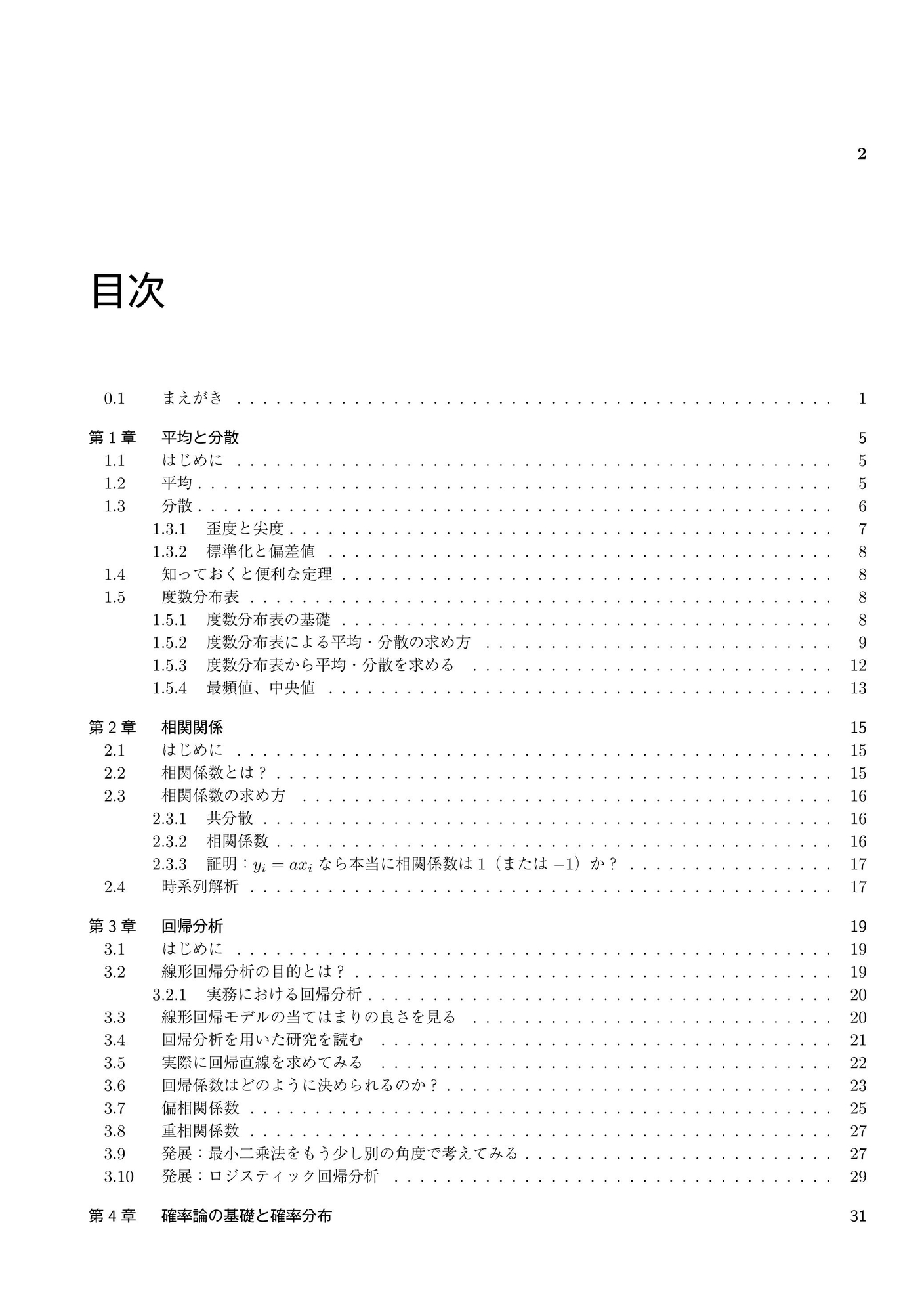 市民のための〈基礎から学ぶ〉統計学
